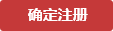 點(diǎn)擊注冊(cè)